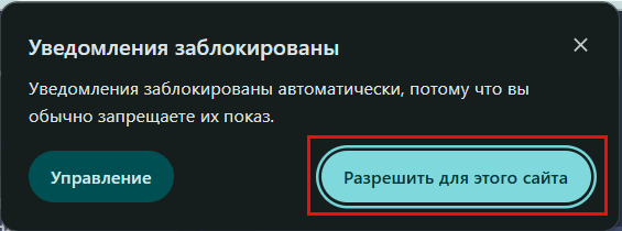 браузерные_уведомления.png