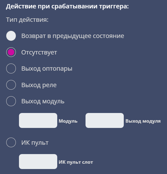 действие_при_срабатывание_доп.png