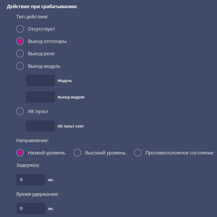 действие_при_срабатывании.png
