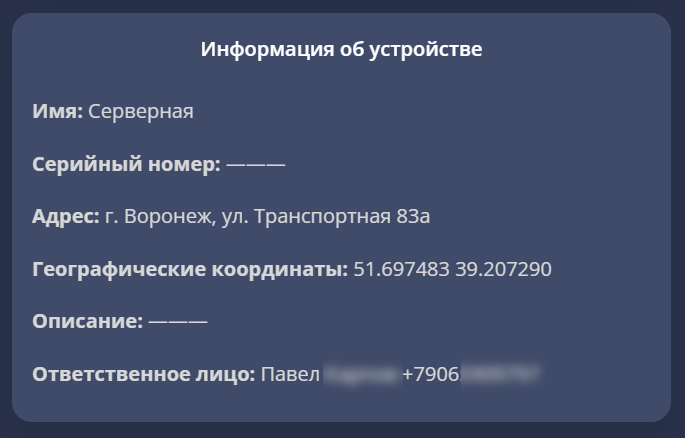инфо_об_устройстве.png