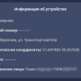 инфо_об_устройстве.png
