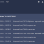 лог_событий.png