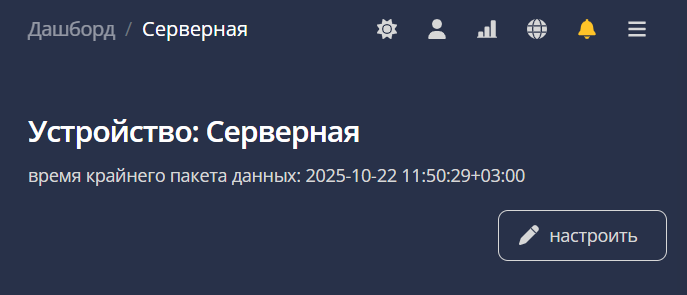 настройка_устройства.png