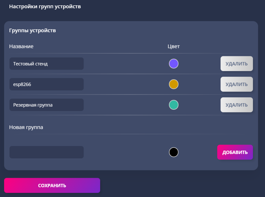 настройки_групп.png