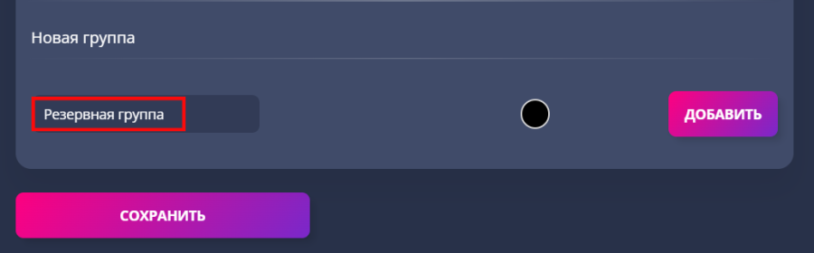 новая_группа1.png