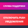 откл_уведомления.png
