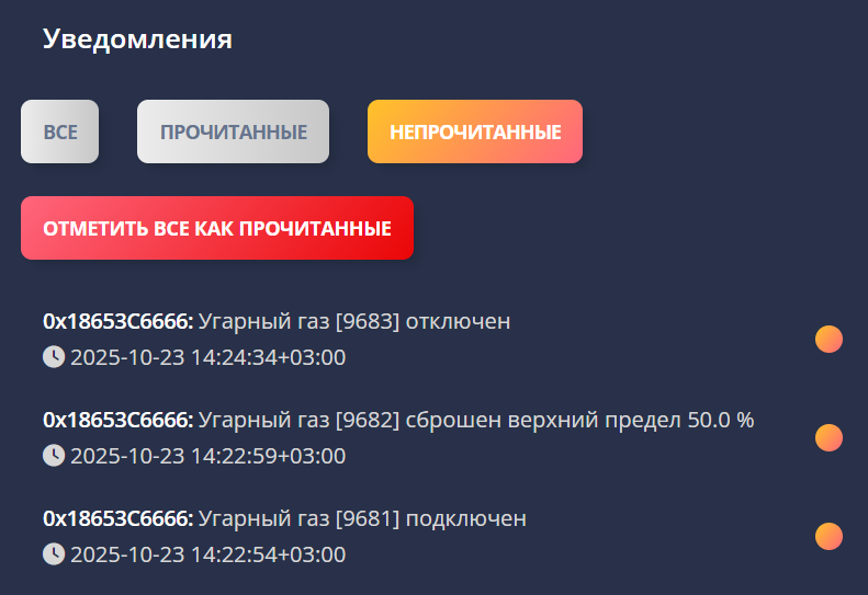 просмотр_уведомлений.png