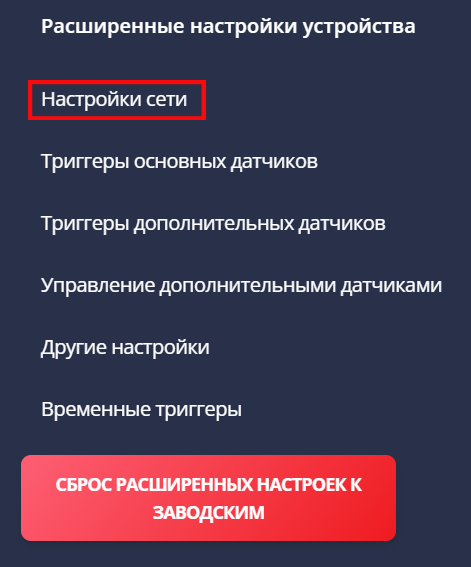 расширенные_настройки1.png