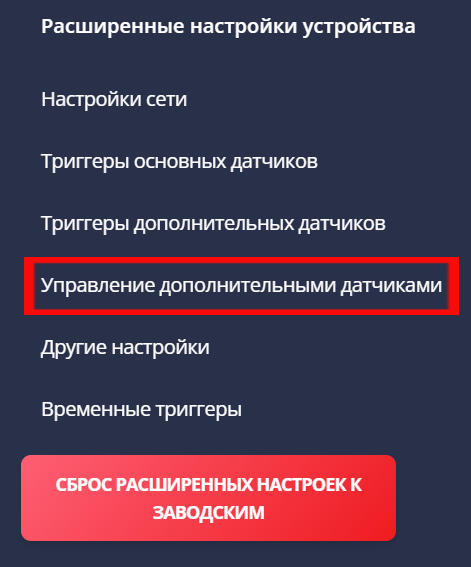 расширенные_настройки2.png