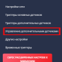 расширенные_настройки2.png