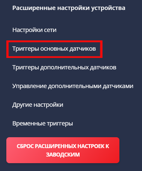 расширенные_настройки3.png