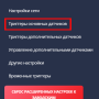 расширенные_настройки3.png
