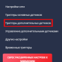 расширенные_настройки4.png