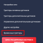 расширенные_настройки5.png