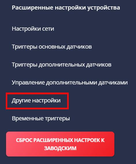 расширенные_настройки6.png