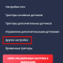 расширенные_настройки6.png