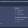 триггеры_доп_датчиков.png