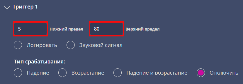 триггер1.png