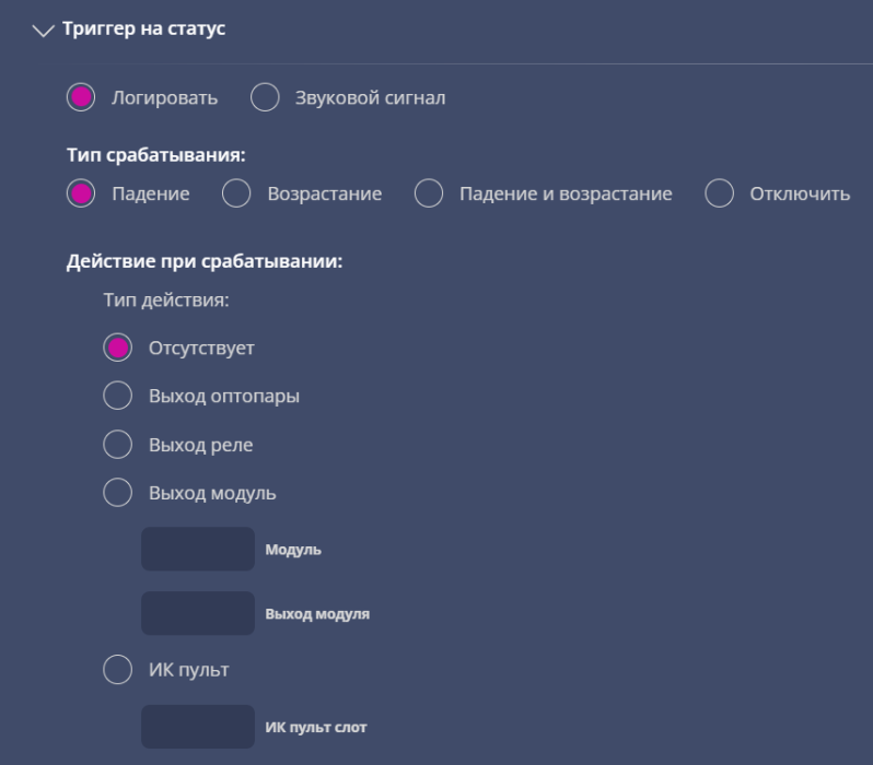 триггер_на_статус1.png