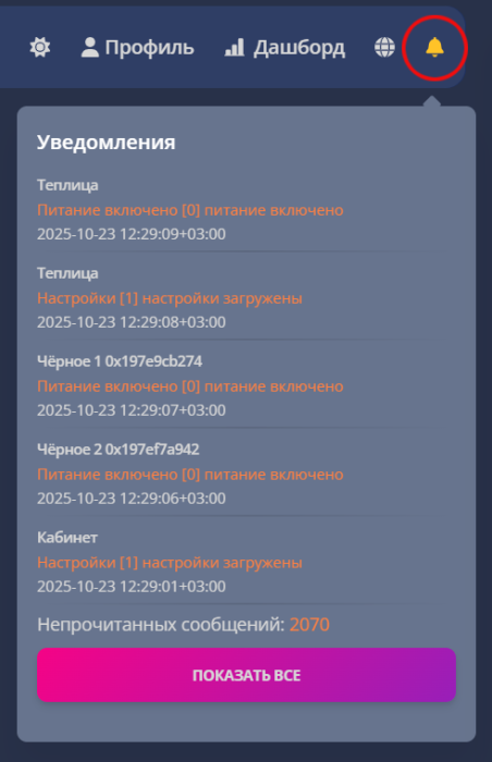 уведомления.png