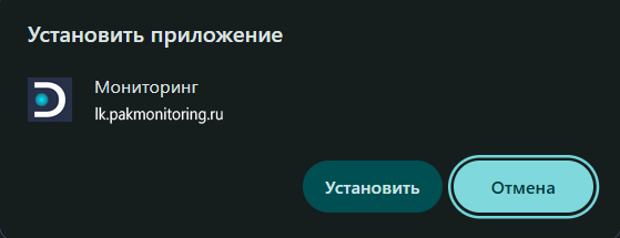 установка_приложения_пк.png