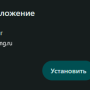 установка_приложения_пк.png